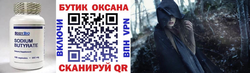 Бутират оксибутират  Новоалександровск 
